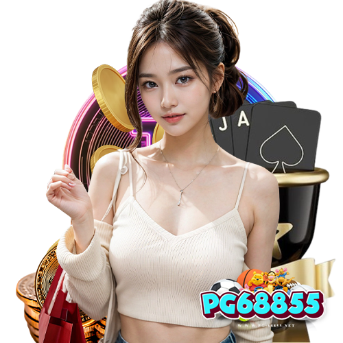 pg68855 ไม่มีเทิร์น ถอนได้เลย